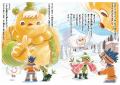 読み聞かせ絵物語『森の戦士ボノロン』ハードカバー版
