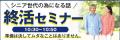 人生100年時代を安心して生きるための「秋の感謝祭」