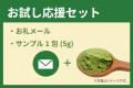 “ネクスト抹茶”として注目の「よもぎ」に新たな可能性