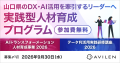 AVILEN、「全人類がわかるE資格講座」が「専門実践教