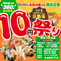 【通常920円お好み焼が10円に!?】どんどん亭「三色玉1 【通常920円お好み焼が10円に!?】どんどん亭「三色玉1