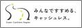 【北國銀行】業界最安水準の決済手数料率1.88％～！お