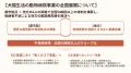 犬猫生活、事業承継2病院目として、茨城県の「守谷フ