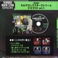 『カルマロックスターストリーム』初のドラマCDを初出