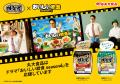 【丸大食品】市原隼人さん主演のドラマ『おいしい給食