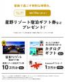 大和ハウスの展示場・分譲地来場キャンペーン『秋の住