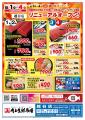 角上魚類 越谷店、10月1日(木)リニューアルオープン 角上魚類 越谷店、10月1日(木)リニューアルオープン