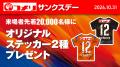 ペア500組ご招待&サイン会が当たるガラポン抽選会も！