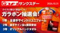 ペア500組ご招待&サイン会が当たるガラポン抽選会も！