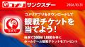 ペア500組ご招待&サイン会が当たるガラポン抽選会も！