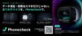 Phonecheck「Reuse×Tech Conference for 2027」に初出