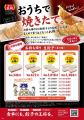 【餃子の王将】生餃子スタンプキャンペーン開催!~新 【餃子の王将】生餃子スタンプキャンペーン開催!~新