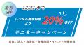 空中ディスプレイを「必要な期間だけ」利用可能に！ア