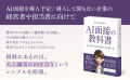 PeopleX、『AI面接の教科書--人と人がより良く出会う
