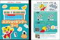 セブン‐イレブン×しまじろう、食品ロス削減に向け10月 セブン‐イレブン×しまじろう、食品ロス削減に向け10月