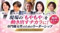 「気づけばリーダーだった」を乗り越える。医療・福祉