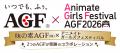 昨年反響を呼んだ2つの「AGF」コラボレーションが今年 昨年反響を呼んだ2つの「AGF」コラボレーションが今年
