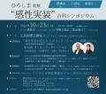 広島の8機関が集結!10月23日(金)「ひろしま地域“感 広島の8機関が集結!10月23日(金)「ひろしま地域“感