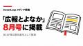 SweetLeap代表・石谷太志、「広報とよなか」2026年8月