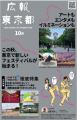 【広報東京都10月号】特集「アートも エンタメも イル