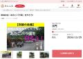 さとふると山梨県、地域の課題解決や魅力向上につなが