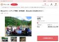さとふると山梨県、地域の課題解決や魅力向上につなが
