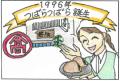 【祝・30周年】鶴屋吉信「つばらちゃん」公式LINEスタ