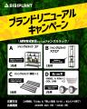 植物育成ギアブランド「BIBIPLANTS（ビビプランツ）」