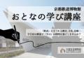 【京都鉄道博物館】11月開催のイベントのおしらせ