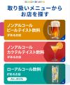 食べログ、お酒を飲む人も飲まない人も一緒に楽しめる
