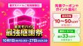 楽天モバイル、「楽天市場ショップ Rakuten Link 公式