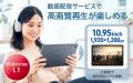 いつもの動画や音楽が立体音響に変わる――特許技術「8W