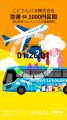 モバイルチケットシステム「QUICK TRIP Ticket」、「