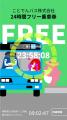 モバイルチケットシステム「QUICK TRIP Ticket」、「