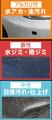 汚れに応じて洗い分ける新しい洗車体験「AQ. 3pH洗車