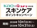 アプリからのエントリーで更にお得にポイント追加のチ