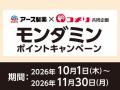 アプリからのエントリーで更にお得にポイント追加のチ