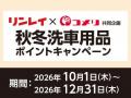 アプリからのエントリーで更にお得にポイント追加のチ