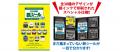 全国のJRグループ エキナカ小売業6社共同企画！BONBON
