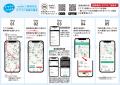 乗合型AIオンデマンド交通システム「利府町版mobi」10
