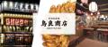 【鳥良商店】 期間限定ランチ販売 岐阜名物「鶏ちゃん
