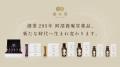 阿部養庵堂薬品、創業295年の伝統を受け継ぎブランド 阿部養庵堂薬品、創業295年の伝統を受け継ぎブランド