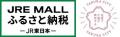【千葉県佐倉市】「JRE MALLふるさと納税」JR東日本オ