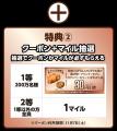「買うほどランクアップチャレンジ」がリニューアルし