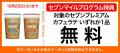 【数量限定】10月も4週連続「セブンマイル クーポンキ