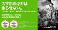 格安SIMのBB.exciteモバイル、30GBを月額1,980円に値