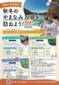 秋冬のやまなみ五湖を訪ねよう！水源地域体験交流ツア