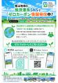 ダイソー江差店１階スペースで、「ひやま環境創作コン