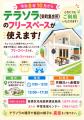 集い・交流し・つながる。テラソラの機能がアップデー