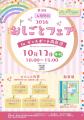 新潟県南魚沼市おしごと体験イベント「おしごとフェア